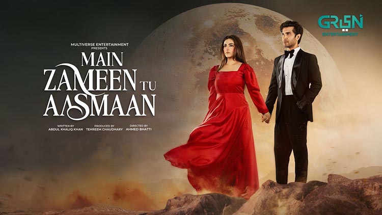 Я земля, ты небо (2025) смотреть онлайн пакистанский сериал на русском языке